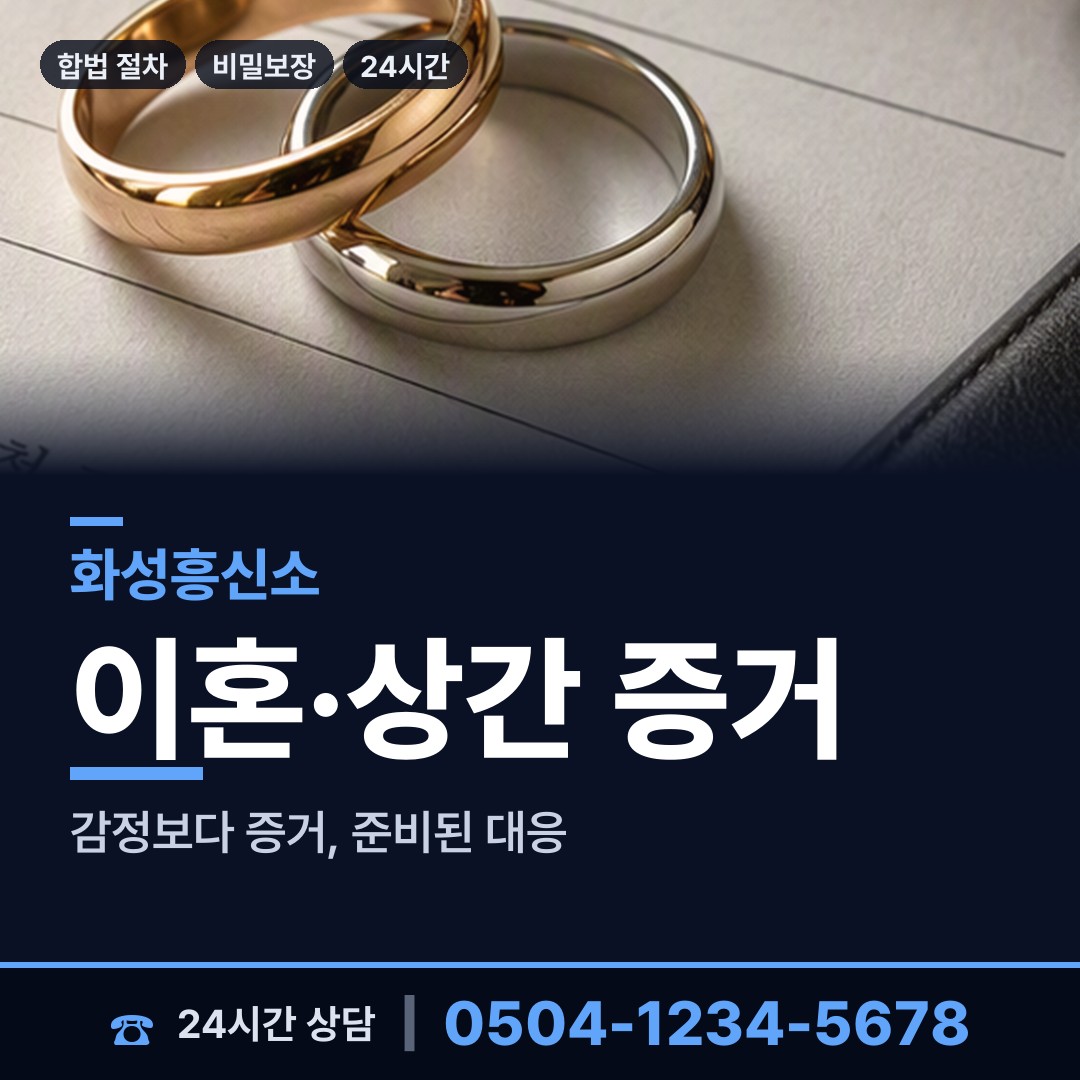 화성 동탄8동 기업평판조사 상담 안내