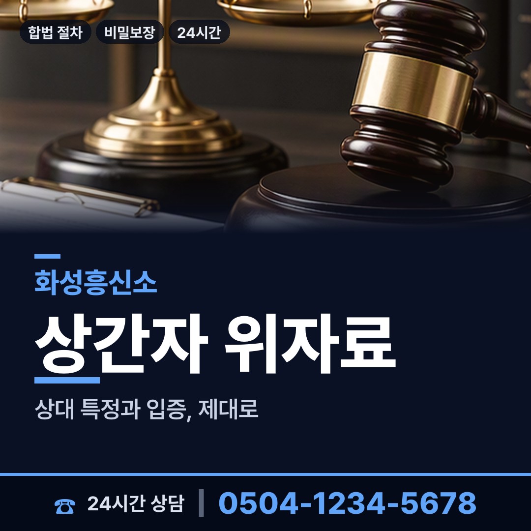 화성 동탄8동 사실조사 상담 안내