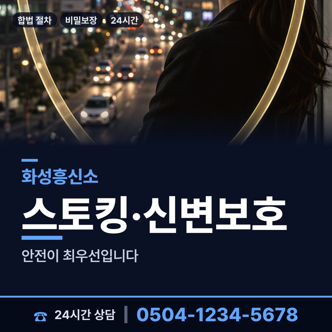 화성 동탄8동 사업파트너조사 상담 안내