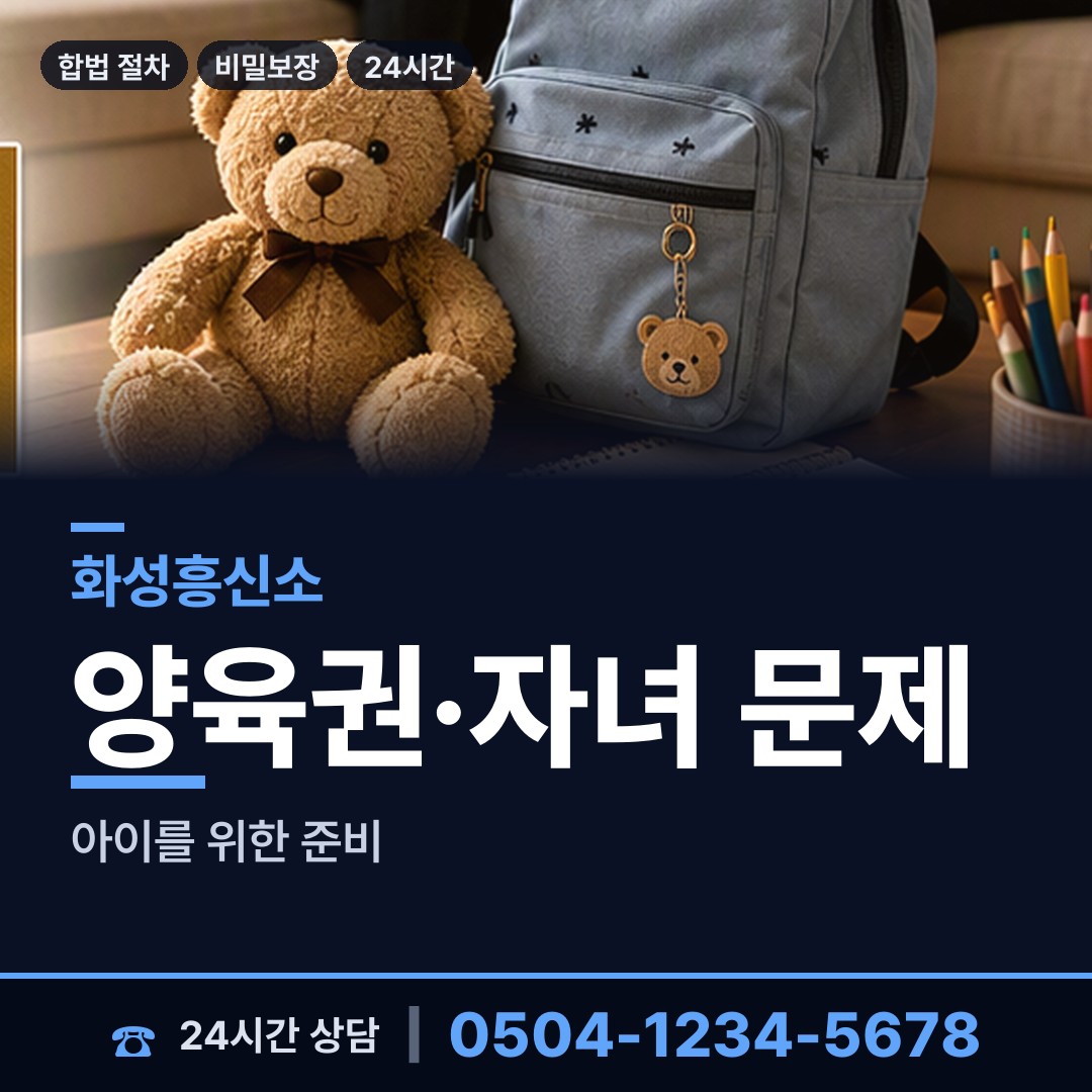 화성 동탄8동 실종자찾기 상담 안내